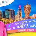 8D Macau_JY_sph_1280x720_cn