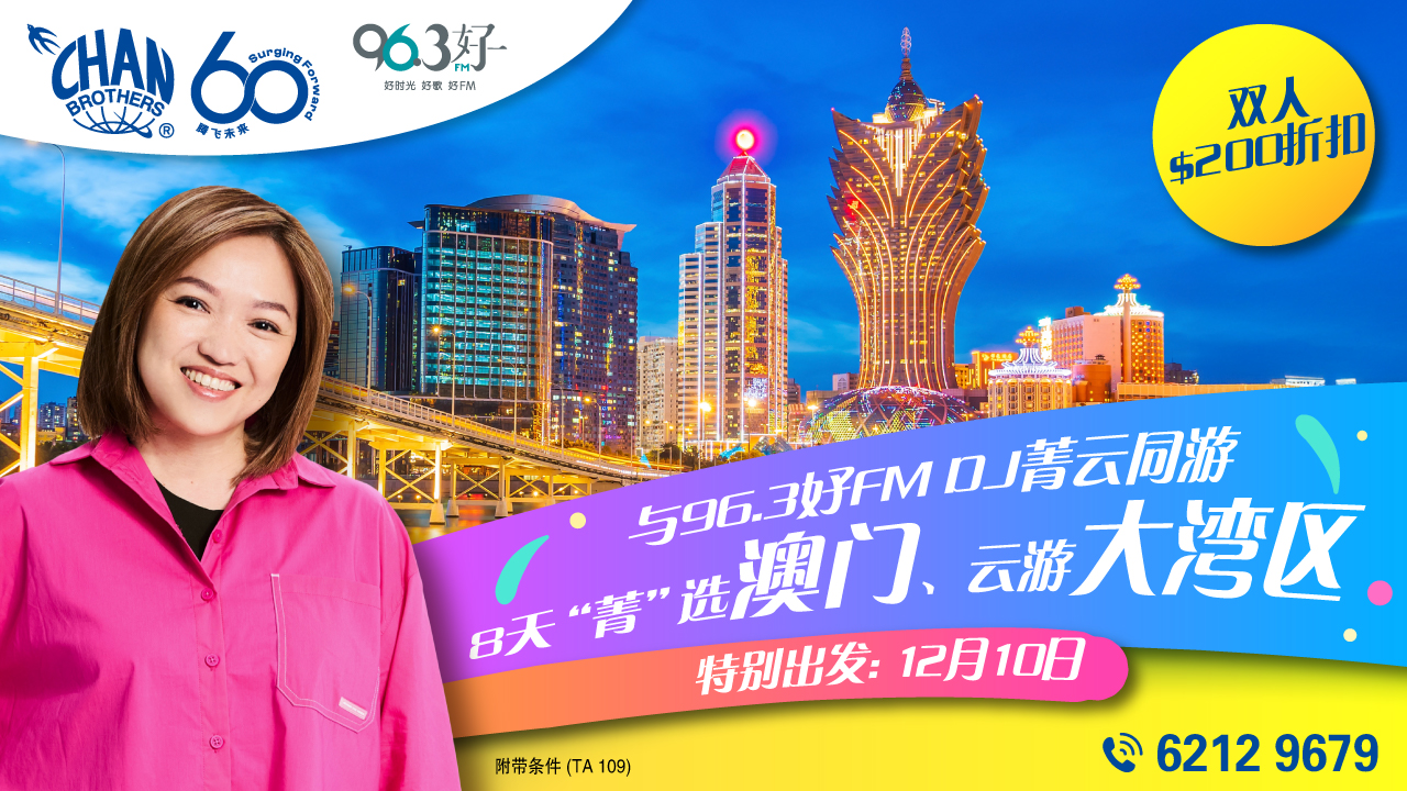 8D Macau_JY_sph_1280x720_cn