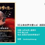 Eric Moo concert 2025