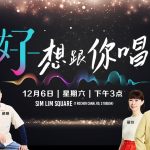 好想跟你唱-1280X720